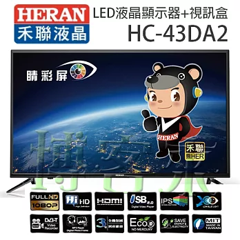 HERAN 禾聯 HC-43DA2 43吋 LED 液晶電視+視訊盒【免運費】