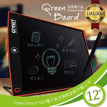 《加碼贈專用保護套》Green Board 12吋 電子紙手寫板- 摩登紅