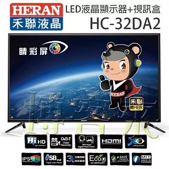 HERAN 禾聯 HC-32DA2 32吋 LED 液晶顯示器+視訊盒【免運費】