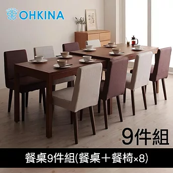 【OHKINA】日系滑軌伸縮式_9件組(棕色餐桌+餐椅×8)(2色)餐椅-白8