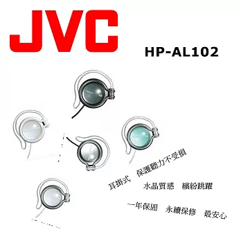 JVC 耳掛式耳機 HP-AL102 掛耳式配戴舒適.安全聆聽音樂. 5色夏日藍白