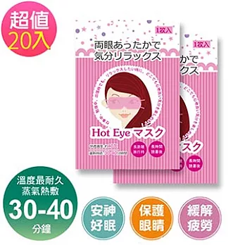 KONWELL 日本新蒸氣熱敷眼罩(30分)超值20入