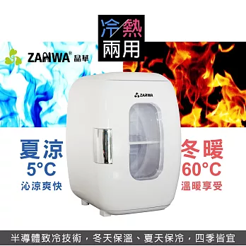 ZANWA晶華 冷熱兩用電子行動冰箱/化妝品冷藏箱/保溫箱 CLT-16W