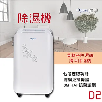 D2 負離子除濕輪清淨除濕機(採用日本品牌除濕輪，3M HAF濾網)