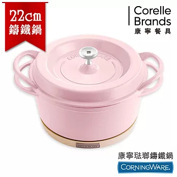 【美國康寧CorningWare】22cm琺瑯鑄鐵鍋2入組-櫻花粉(鍋x1+鍋墊x1)