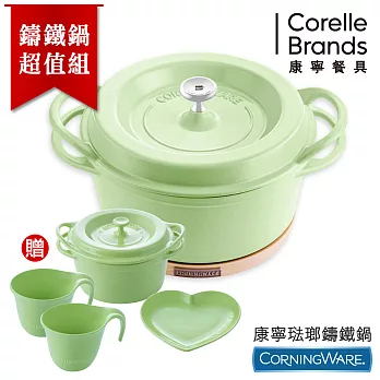 【美國康寧CorningWare】22cm琺瑯鑄鐵鍋-萊姆綠(鍋x1+鍋墊x1+瓷器精品3件組)豪華6件組