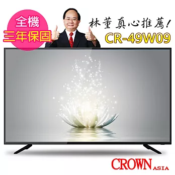 皇冠CROWN 49型HDMI多媒體數位液晶顯示器+數位視訊盒(CR-49W09)