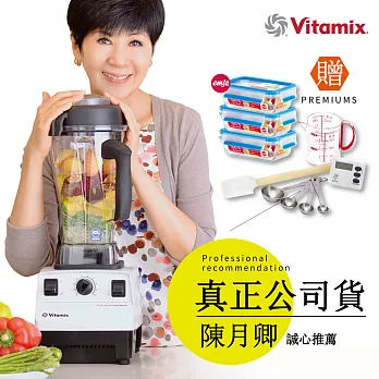 美國Vita-Mix TNC5200 全營養調理機(精進型)-公司貨-白色-送德國EMSA頂級玻璃保鮮盒組等好禮