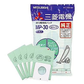 三菱電機 吸塵器專用集塵紙袋MP-30(1包/10入)