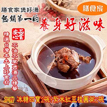 黑貓三週年慶-【膳食家】人參糯米雞湯2碗+十全燉排骨2碗+加味四物雞1碗+麻油雞1碗(贈送冰糖四寶2碗+紫米紅豆桂圓粥2碗)