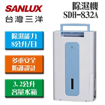 台灣三洋 SANLUX SDH-832A 8L除濕機
