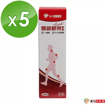 華陀扶元堂-關鍵顧得噴劑5盒(120ml/入)