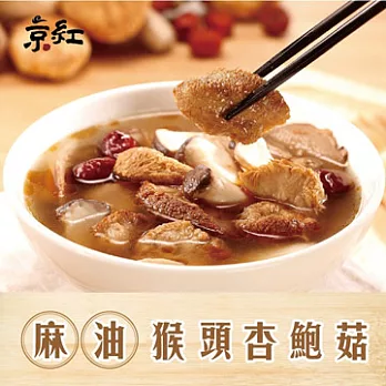 【養生料理專家京紅】麻油猴頭杏鮑菇-5包組 (340g/包)