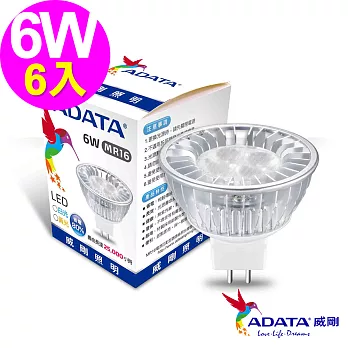 威剛 ADATA MR16 6W LED 投射燈 白/黃光 6入白光