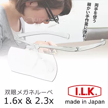 美容師、牙醫推薦輔助用品【日本I.L.K.】1.6x&2.3x/110x45mm 日本製大鏡面放大眼鏡套鏡 2片組 #HF-60DF透明框