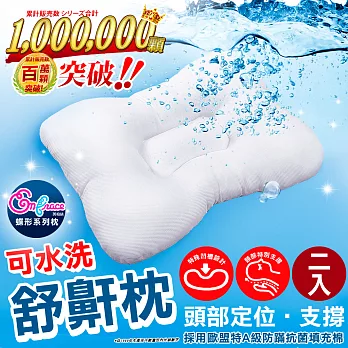 《Embrace英柏絲》(兩入)打呼OUT 人體工學 止鼾枕 表布柔軟升級 MIT台灣製造 可水洗