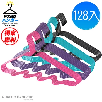 【晴天媽咪】專利波浪式衣架/掛衣架 128入