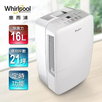 Whirlpool惠而浦 16L節能除濕機 WDEE30W