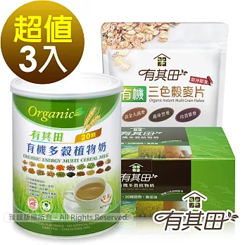 [有其田]有機多穀植物奶-超值3入組(無糖*1盒+微糖*1罐+三色穀麥片*1包)