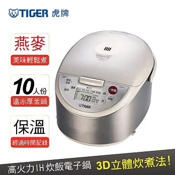 【TIGER 虎牌】10人份長米專家剛火IH電子鍋(JKW-A18R)