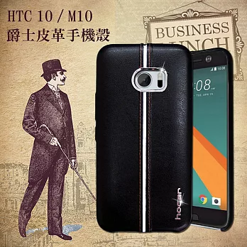 HOCAR 宏達電 HTC 10 / M10 爵士皮革保護手機殼 背蓋(曜黑)