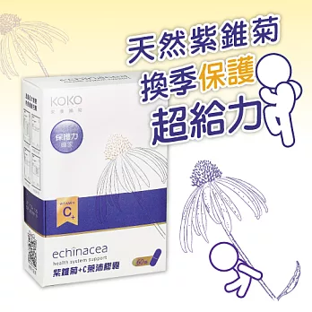 【中美生技】紫錐菊+C膠囊*1入