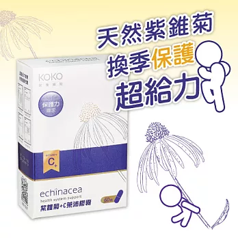 【中美生技】紫錐菊+C膠囊*3入(贈2條當歸人蔘元氣飲)