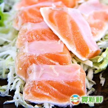 【買新鮮】鮭魚肚條500G±10%X10份(免運)
