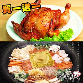 【食尚達人】韓式烤春雞＊買就送＊送韓式部隊鍋