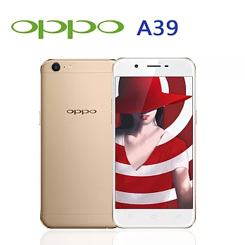 OPPO A39 八核心5.2吋雙卡美顏自拍機(3G/32G版)※加贈支架+內附果凍套※金