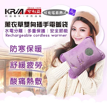 KRIA可利亞 蓄熱式雙向插手電暖袋/熱敷袋/暖手包 ZW-100TY
