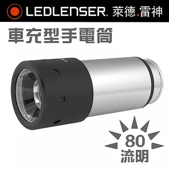 德國 LED LENSER 新款車充型手電筒 - 黑