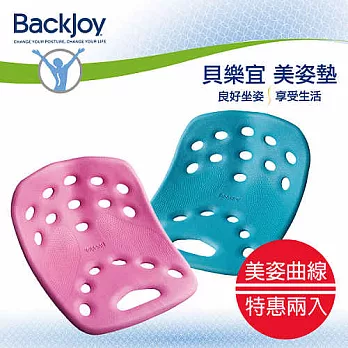 BackJoy 貝樂宜 健康 美姿美臀坐墊超值二入組 (大)粉紅色+(大)粉藍色