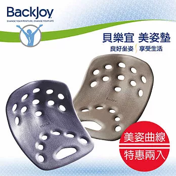 BackJoy 貝樂宜 健康 美姿美臀坐墊超值二入組 (大)葡萄色+(大)核桃色