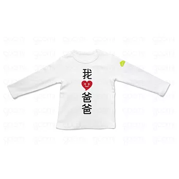 GOOMI台灣第一文創童裝【我愛爸爸】長袖白色T-Shirt1-2Y白色
