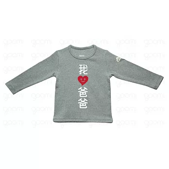 GOOMI台灣第一文創童裝【我愛爸爸】長袖麻花灰T-Shirt1-2Y麻花灰