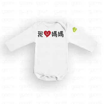 GOOMI台灣第一文創童裝【我愛媽媽】長袖白色包屁衣～0-6M白色