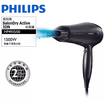 PHILIPS飛利浦SalonDry Active 負離子吹風機 HP4935