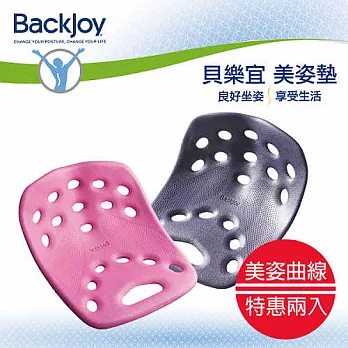 BackJoy 貝樂宜 健康 美姿美臀坐墊超值二入組 (大)粉紅色+(大)葡萄色