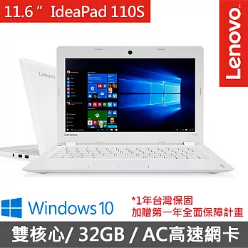 Lenovo IdeaPad 110S 11.6吋HD《雙核心》2G/32G/Win10輕薄活用款 筆記型電腦 純淨白 (80WG0019TW) ★贈原廠筆電包