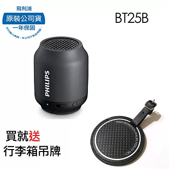 PHILIPS飛利浦 隨身藍牙喇叭BT25B 黑色