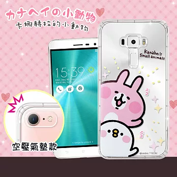 官方正版授權卡娜赫拉Kanahei的小動物ASUS ZenFone 3 5.5吋 ZE552KL 透明彩繪空壓手機殼(探頭) 保護殼