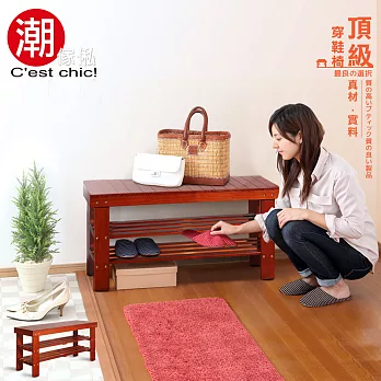 【C’est Chic】Hunk漢克實木穿鞋椅-幅90cm