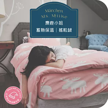 葉月《麋鹿小姐》雙人-暖呼呼搖粒絨被套/床包四件組
