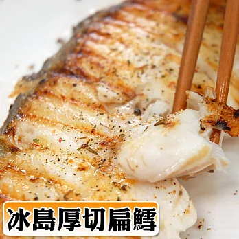 【優鮮配】嚴選中段厚切冰島扁鱈魚(380g/片)-任選