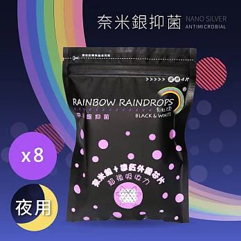 彩虹雨點 奈米銀抑菌夜用衛生棉*8包組