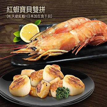 【優鮮配】紅蝦寶貝雙拼(天使紅蝦+日本3S生食干貝)超值免運組