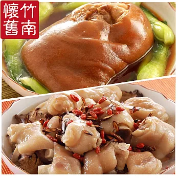 《竹南懷舊》 冰糖紅燒富貴蹄+紹興冰鎮醉元寶 1300g+800g