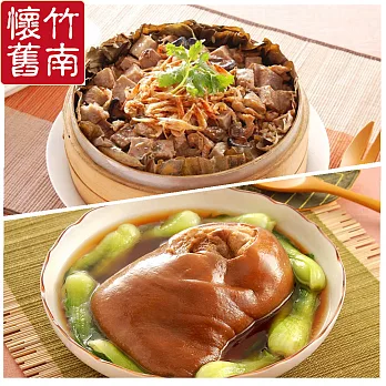 《竹南懷舊》 冰糖紅燒富貴蹄+櫻花蝦鮮芋米糕 1300g+800g