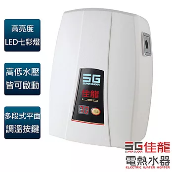 【佳龍牌】七彩即熱式電熱水器(內附漏電斷路器)／LED-99-LB
